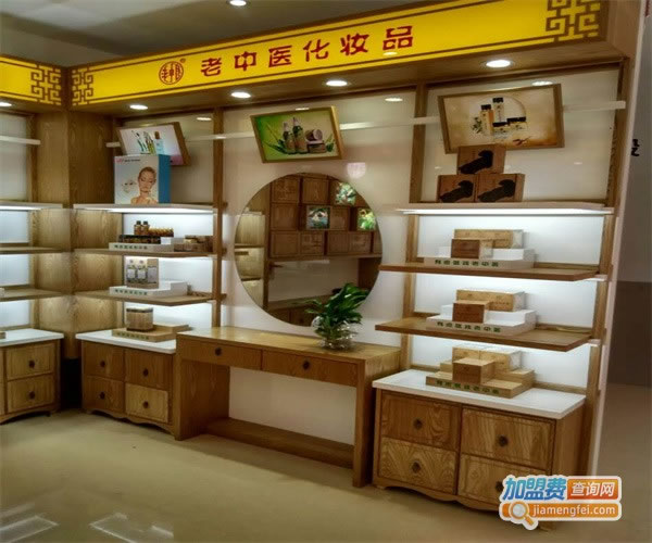 《中医化妆品加盟费》