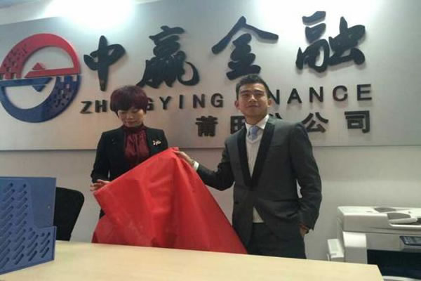 《中赢金融加盟费》