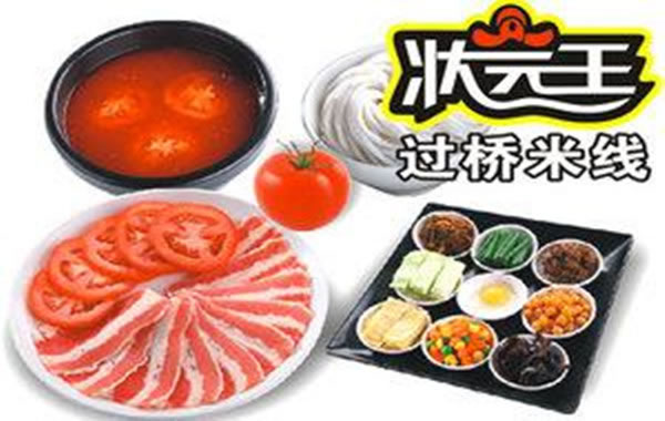 《状元王过桥米线加盟费》