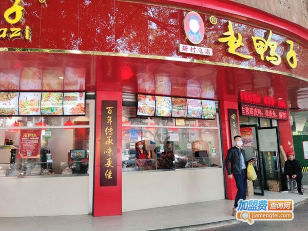 《赵鸭子熟食加盟费》