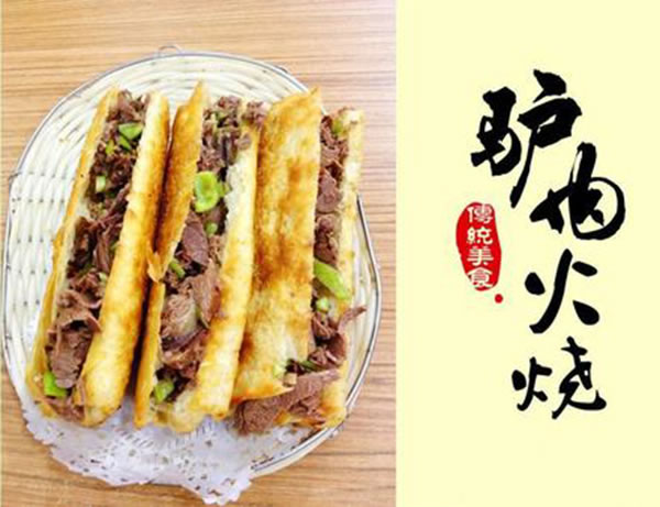 《正宗驴肉火烧加盟费》