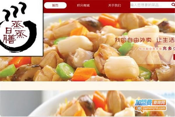 《蒸蒸日膳加盟费》